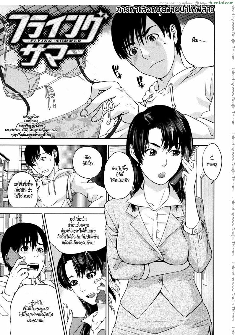 ภารกิจเลือกชุดว่ายน้ำให้พี่สาว [Tohzai] Flying Summer