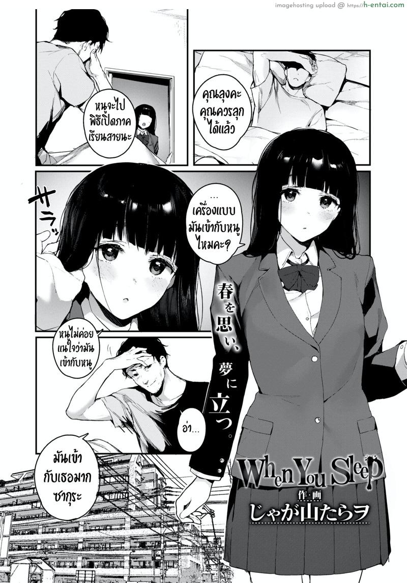 อ่านโดจิน ทำตามใจกับคนในฝัน [Jagayamatarawo] When You Sleep (COMIC AOHA 2019 Natsu) หน้า 2