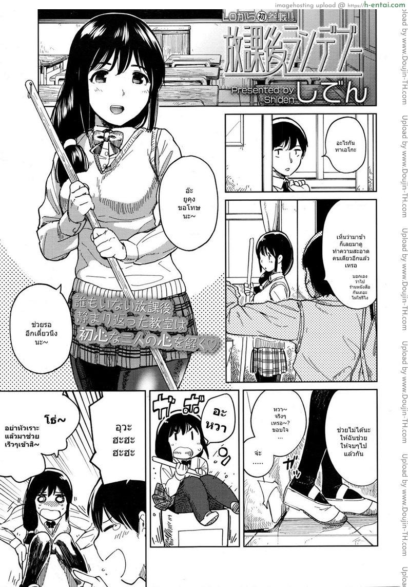 นัดพบหลังเลิกเรียน [Shiden] Houkago Rendezvous