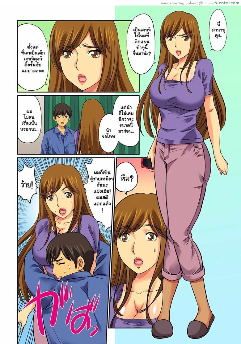 อ่านโดจิน อยากได้น้า ขอได้ไหม 2 [Kiryuu Reihou] Hahaoya Swap – Omae no Kaa-chan Ore no Mono | Mother Swap – Your Mom is mine Ch.2 หน้า 3