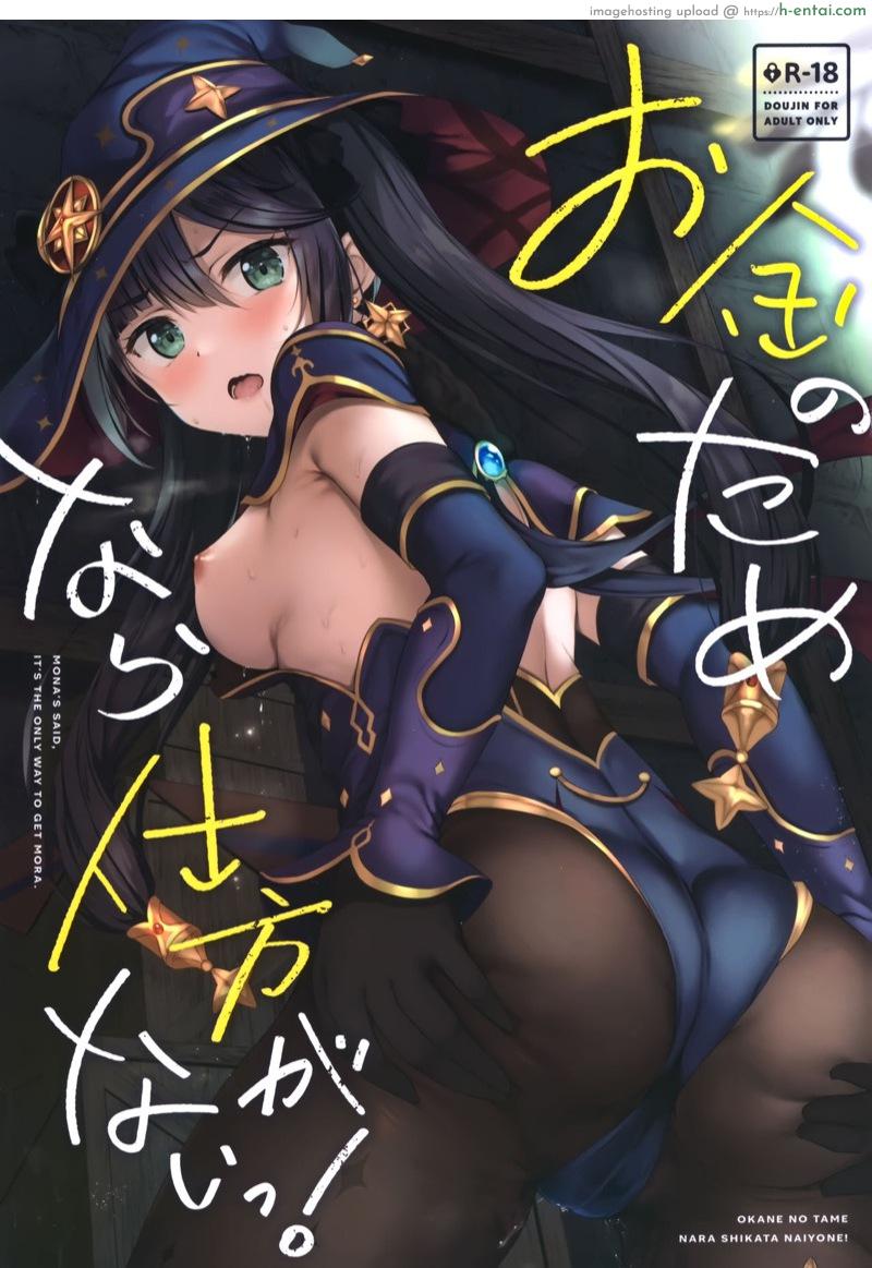 ขาดเงินเมื่อไหร่ ให้ไปบ้านลุง (Hataket) [Twilight Road (Tomo)] Okane no Tame nara Shikataganai! | It Can’t Be Helped if It’s for Money (Genshin Impact)