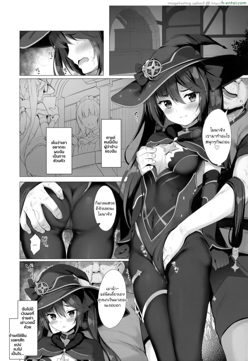 อ่านโดจิน ขาดเงินเมื่อไหร่ ให้ไปบ้านลุง (Hataket) [Twilight Road (Tomo)] Okane no Tame nara Shikataganai! | It Can’t Be Helped if It’s for Money (Genshin Impact) หน้า 2