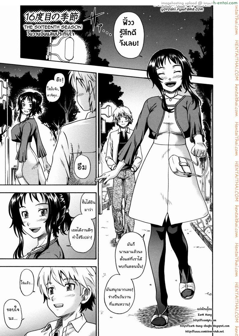 วันวานอันแสนประทับใจ [Kenso Ogawa] The sixteenth season (16度目の季節)