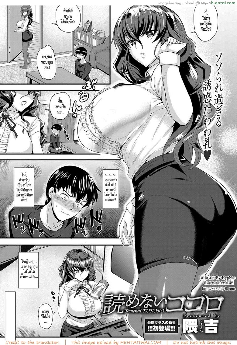 หนุ่มซิงหัวใจเกินร้อย [Kumakiti] Yomenai KOKORO (COMIC Anthurium 2018-04)