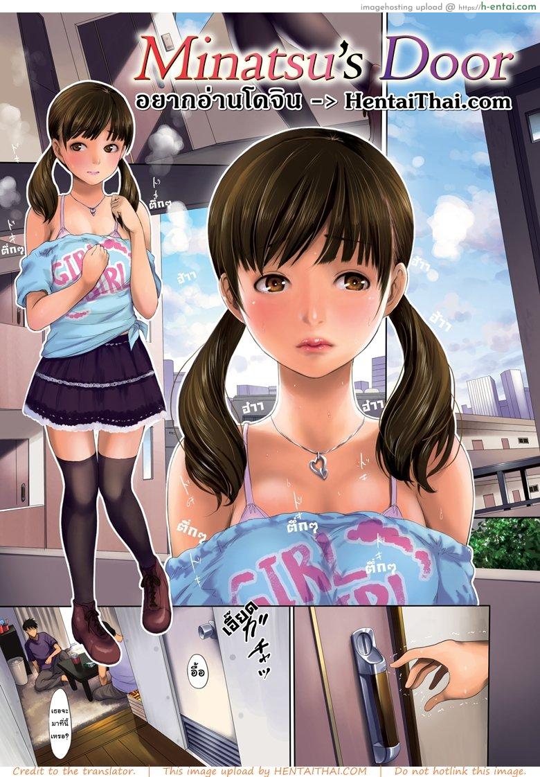 เบื้องลึกของมินาซึ [E-musu Aki] Minatsu’s Door (Comic Kairakuten 2013-11)