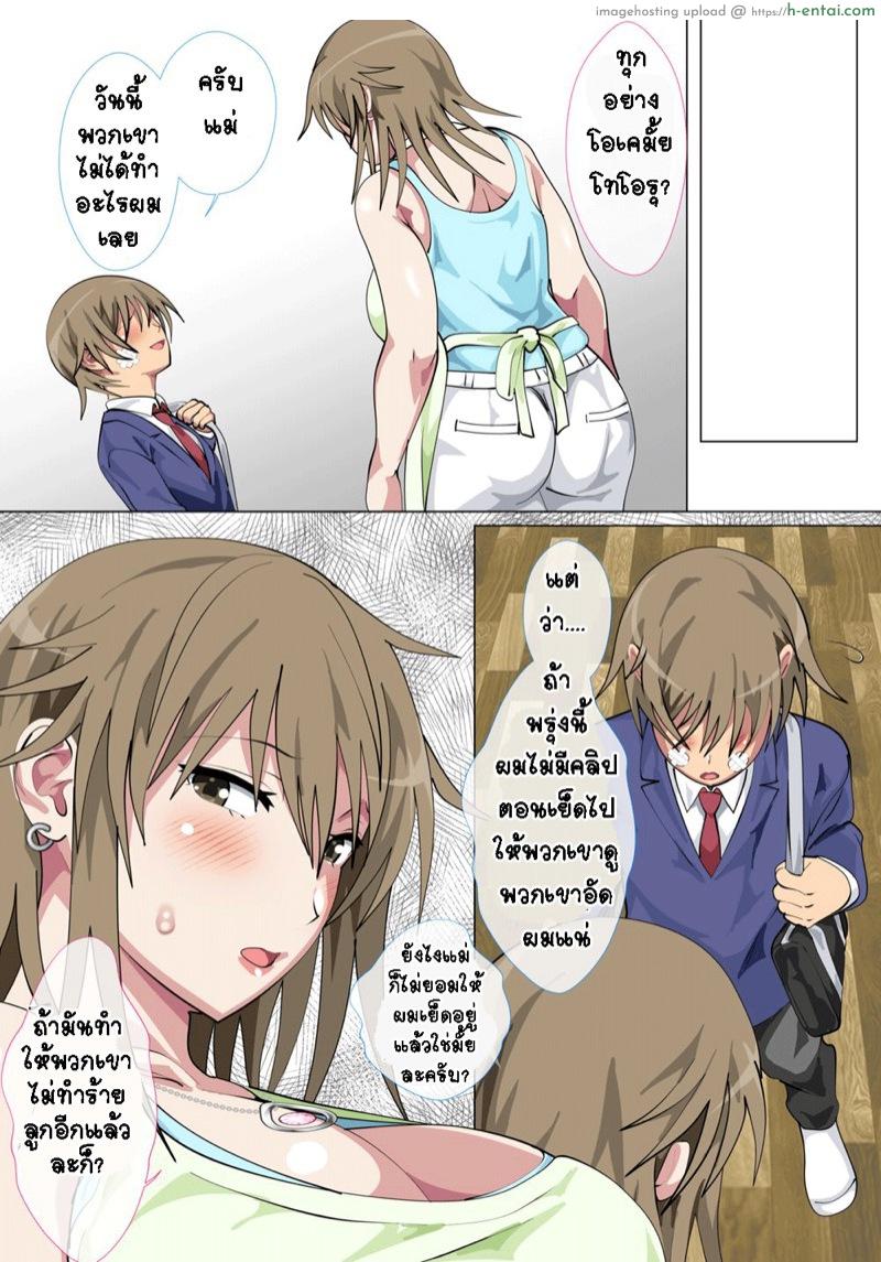อ่านโดจิน ถูกเพื่อนรังแก ให้แม่ทำตาม 2 [Spices] Ijimerarekko No Hahaoya Ga Hamedori Suru Batsu Game Ni Makikomareta Kekka – Part 2 หน้า 2