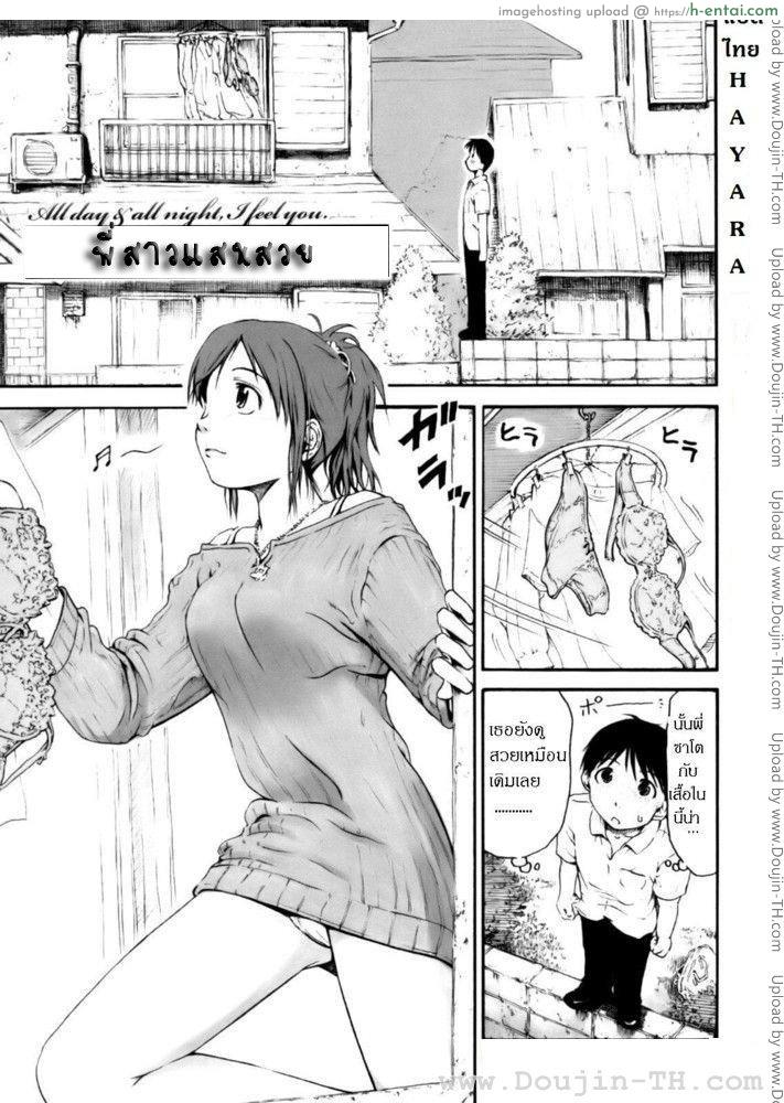 พี่สาวแสนสวย [Hagure Tanishi] All Day And All Night I Feel You