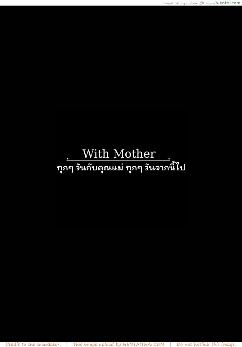 อ่านโดจิน ทุกๆ วันกับคุณแม่ ทุกๆ วันจากนี้ไป [ponpharse] Mama to | with mother หน้า 3