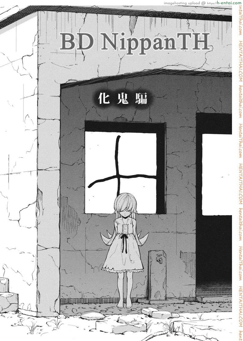 อ่านโดจิน จะอยู่กับเธอชั่วนิรันดร์ (C80) [Homunculus] Bakeonigatari (Bakemonogatari) หน้า 3
