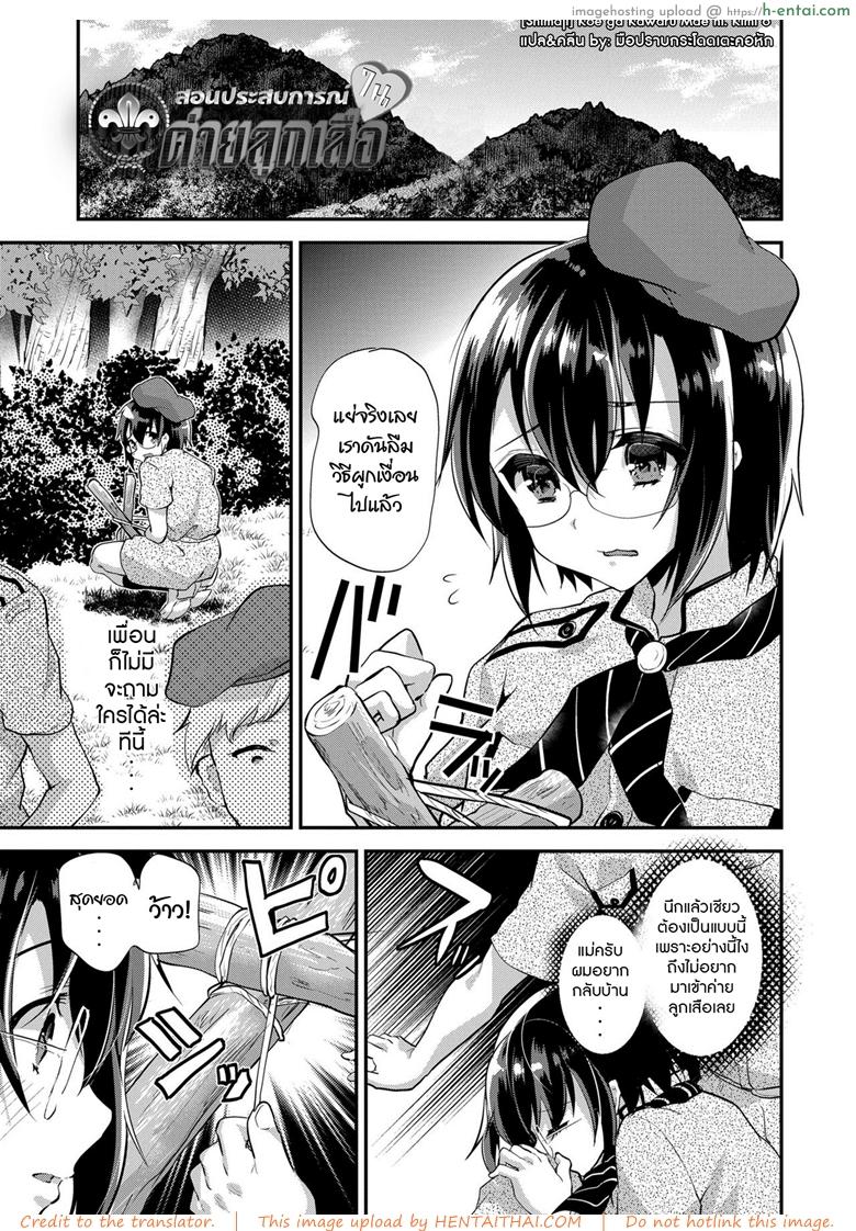 สอนประสบการณ์ในค่ายลูกเสือ [Shimaji] Koe ga Kawaru Mae ni. Kimi o,