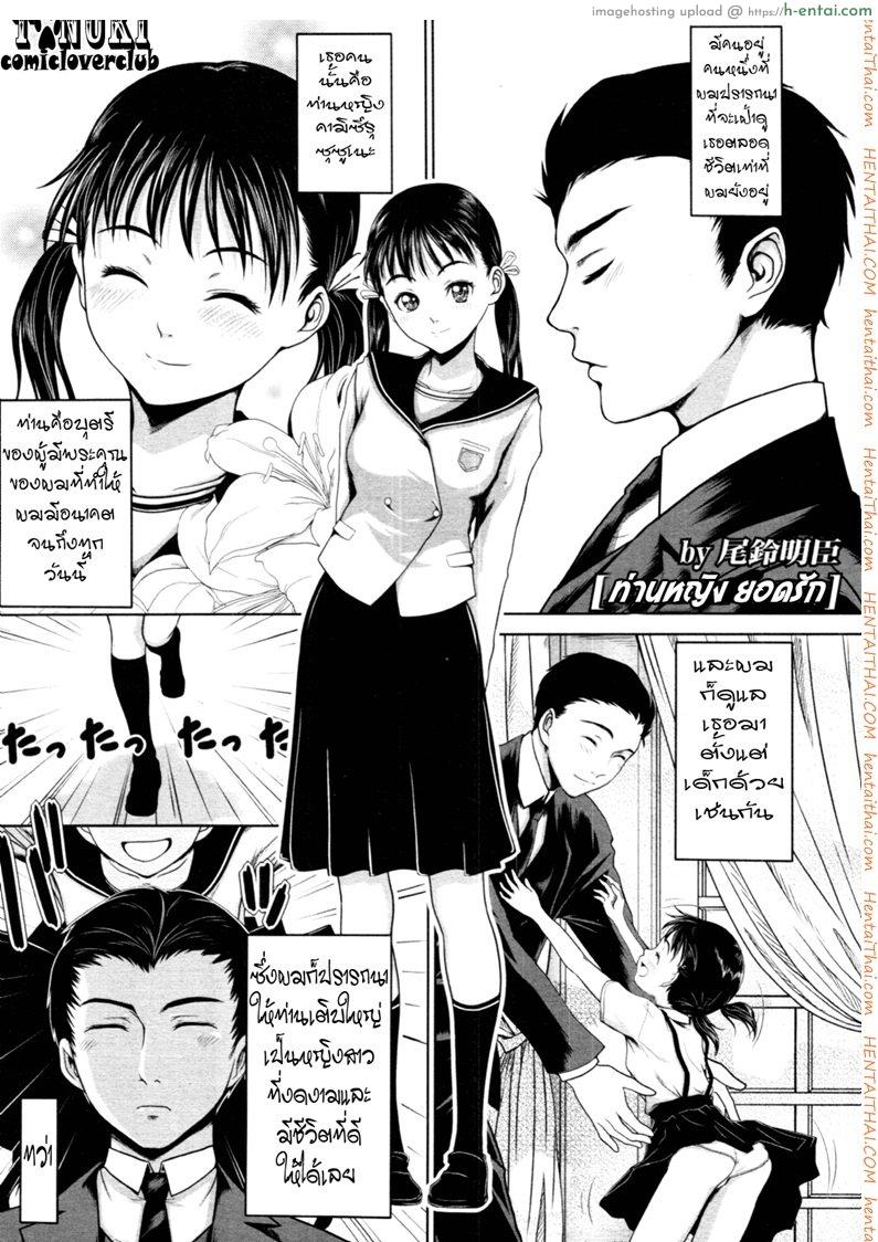 ท่านหญิงยอดรัก [Osuzu Akiomi] My Fair Lady