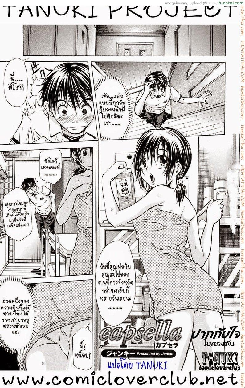 อ่านโดจิน ปากกับใจ ไม่ตรงกัน [Junkie] Capsella (Comic Orekano! 2008-12 Vol. 5) หน้า 3