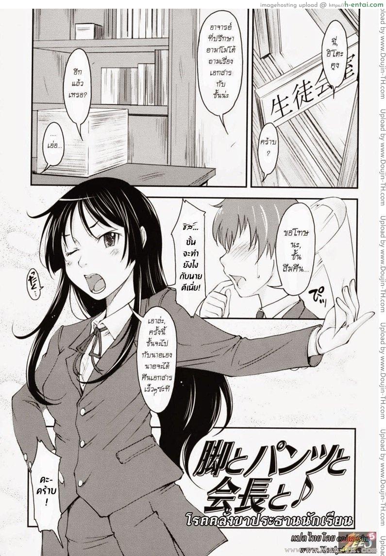 โรคคลั่งขาประธานนักเรียน [Shiun] Love Icha Ch.3 – Legs, Panties, Kaichou