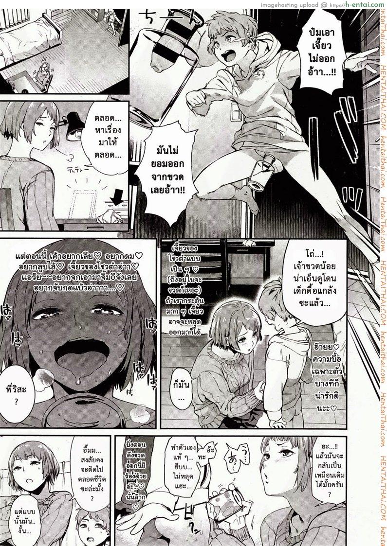 อ่านโดจิน ผมมีพี่สาวโครตหื่นเลย [Kitou Sakeru] Bottle Chinchin Penis in the Bottle (COMIC X-EROS #28) หน้า 3