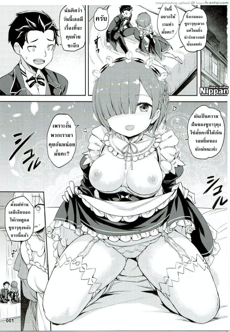 อ่านโดจิน การรักษาที่ไม่ใช่การรักษา (C91) [Aokihoshi (Akaiguppy)] RE:Zero After Story (Re:Zero kara Hajimeru Isekai Seikatsu) หน้า 3