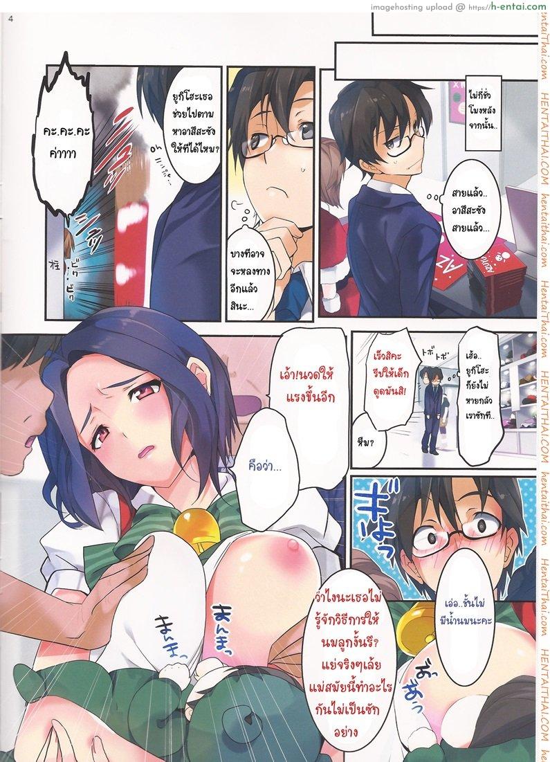 อ่านโดจิน เริ่มจากสาวน้อย เสร็จผู้ใหญ่ (C85) [ROUTE1 (Taira Tsukune)] Maigo no Aka-chan to Maigo no Azusa-san (THE [email protected]) หน้า 3