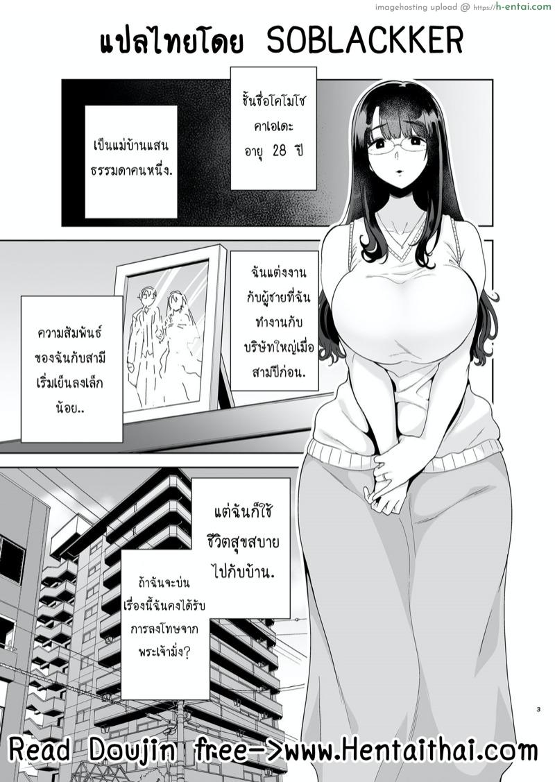 อ่านโดจิน วิธีขโมยแม่บ้าน [DOLL PLAY (Kurosu Gatari)] Wild-shiki Nihonjin Tsuma no Netorikata Sono Ichi | Wild Method – How to Steal a Japanese Housewife – Part One หน้า 2