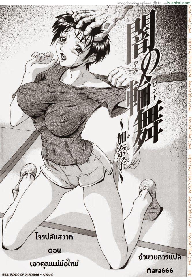อ่านโดจิน โจรปล้นสวาท คุณแม่มือใหม่ [Takeki Michiaki] Hitozuma Gari! | Married Woman Hunting! หน้า 3