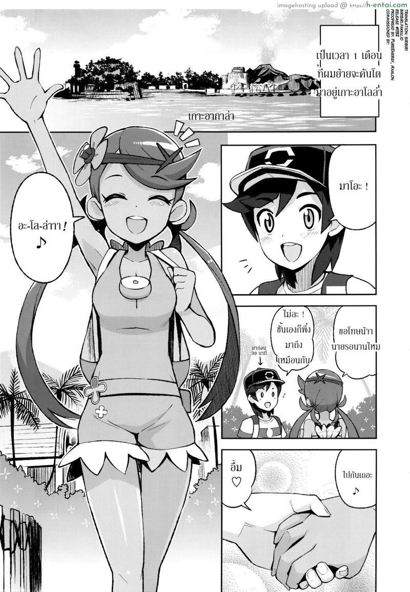 อ่านโดจิน เที่ยวรอบเกาะ กระเฉาะรอบเตียง (C92) [Funi Funi Lab (Tamagoro)] MAO FRIENDS (Pokémon) หน้า 2