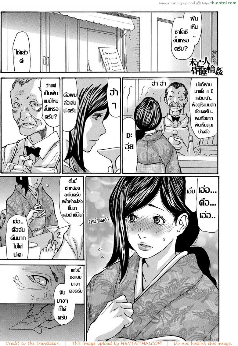 รุมโทรมหม้ายสาวโดนมอมยา 3 [Aoi Hitori] Miboujin Konsui Rinkan | The Widow Coma Gangrape (COMIC Magnum Vol. 88) – 3