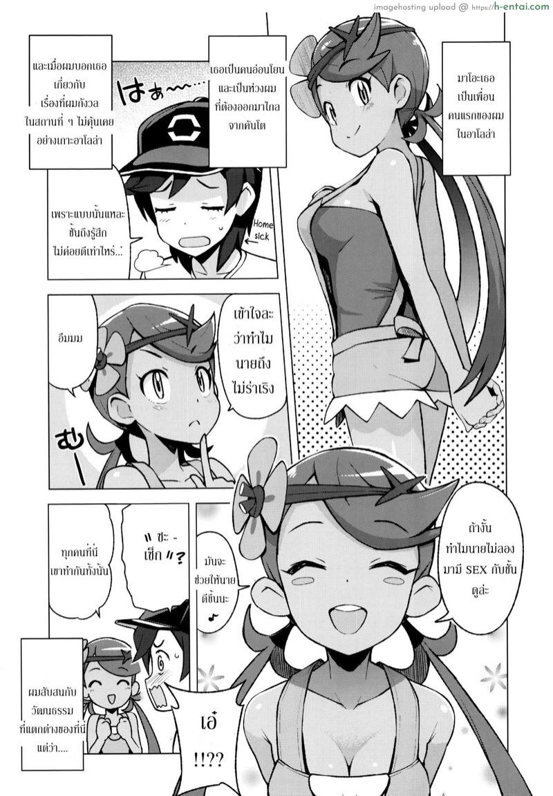 อ่านโดจิน เที่ยวรอบเกาะ กระเฉาะรอบเตียง (C92) [Funi Funi Lab (Tamagoro)] MAO FRIENDS (Pokémon) หน้า 4