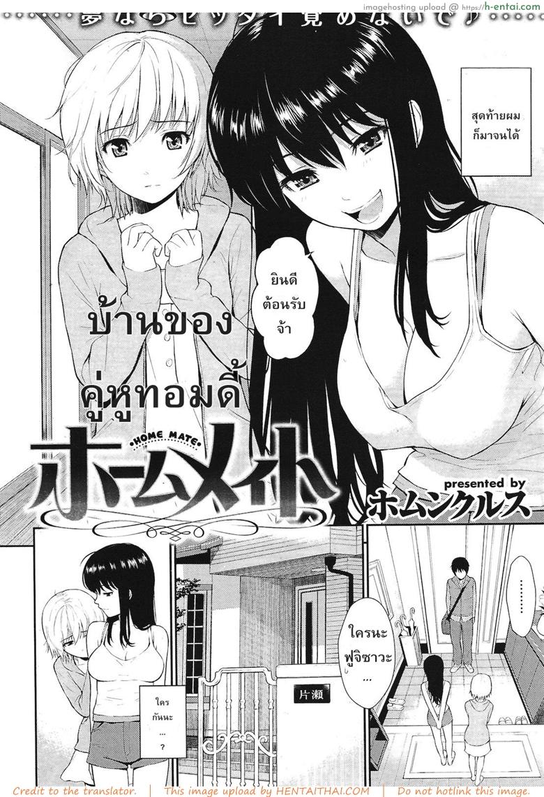 อ่านโดจิน บ้านของคู่หูทอมดี้ [Homunculus] Home Mate (Comic Kairakuten 2011-04) หน้า 2
