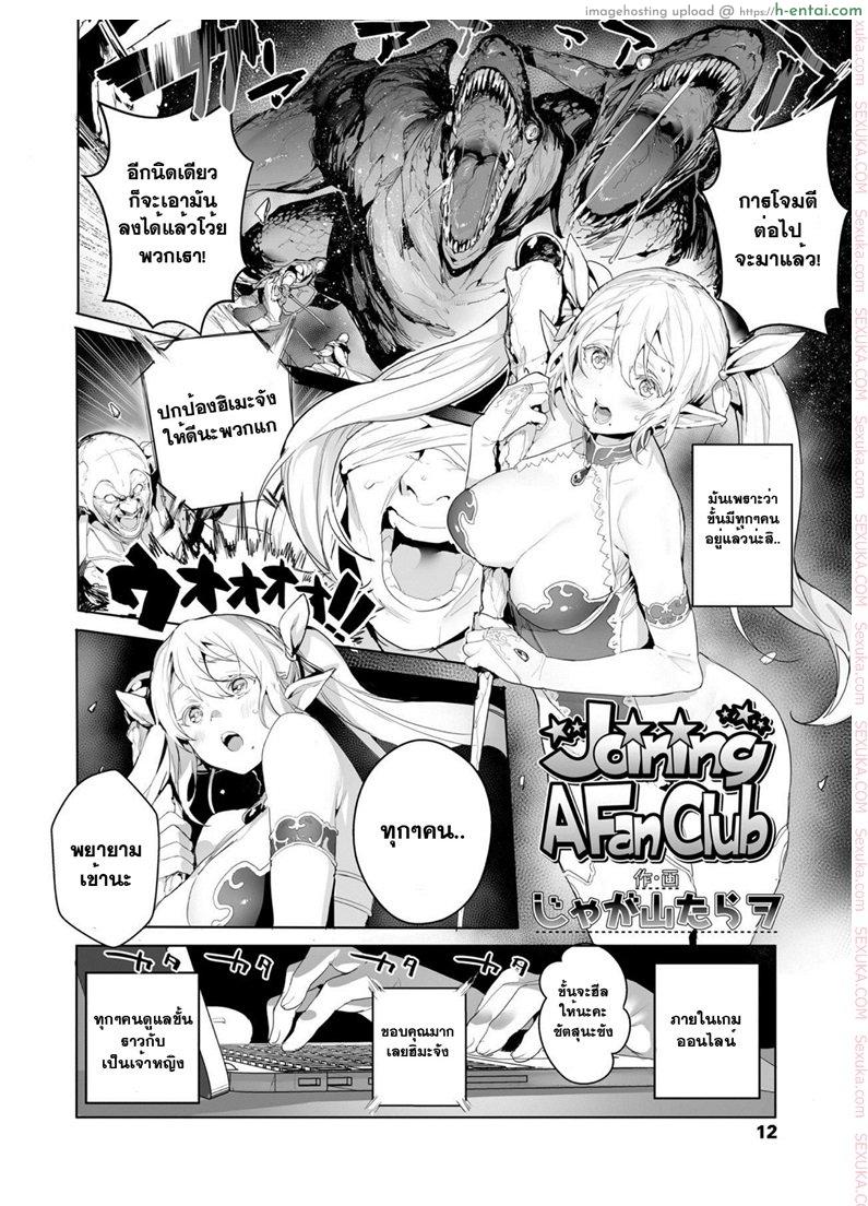 เจ้าหญิงของทุกคน [Jagayama Tarawo] Joining A Fan Club (COMIC Koh 2018-02)