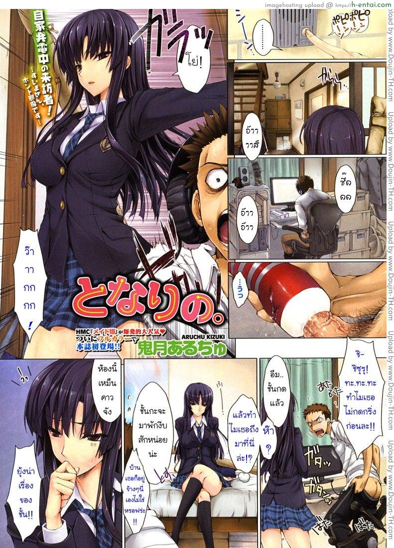 สาวซึนรุกหนัก [Kizuki Aruchu] Tonari No