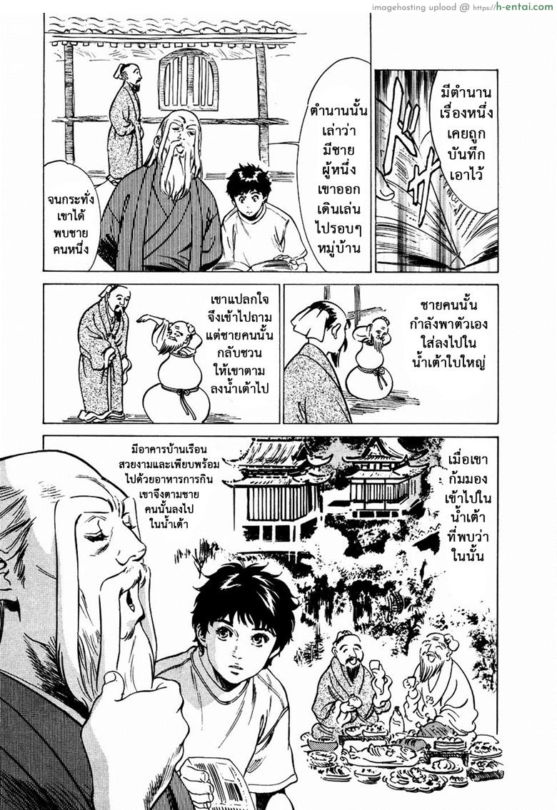 อ่านโดจิน รีวิวของโบราณ 18 – ดุ้นสวรรค์ [Hazuki Kaoru] Antique Romantic Vol.2 – Otakara Hanazono Hen Ch.9 หน้า 3