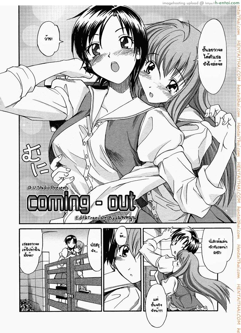 อ่านโดจิน ของขวัญวันเกิด [Masahiro Itosugi] Coming Out (A wish of my sister chapter 7) หน้า 2