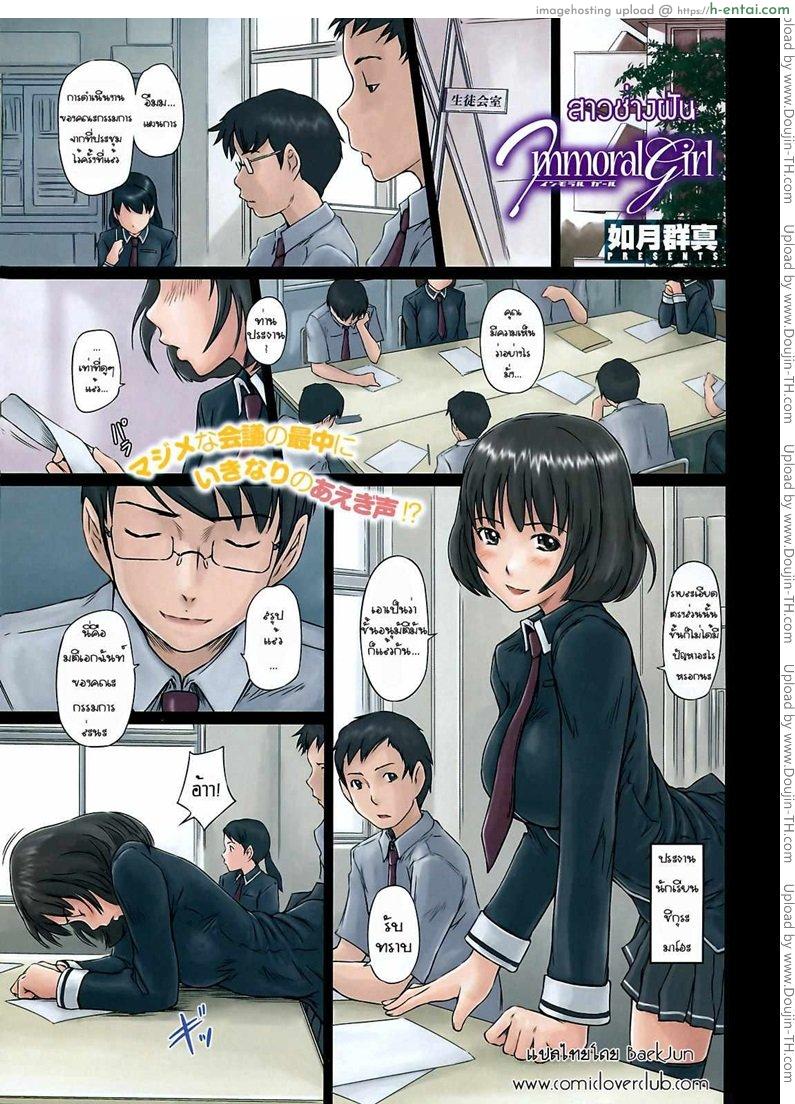 สาวช่างฝัน [Kisaragi Gunma] Immoral Girl