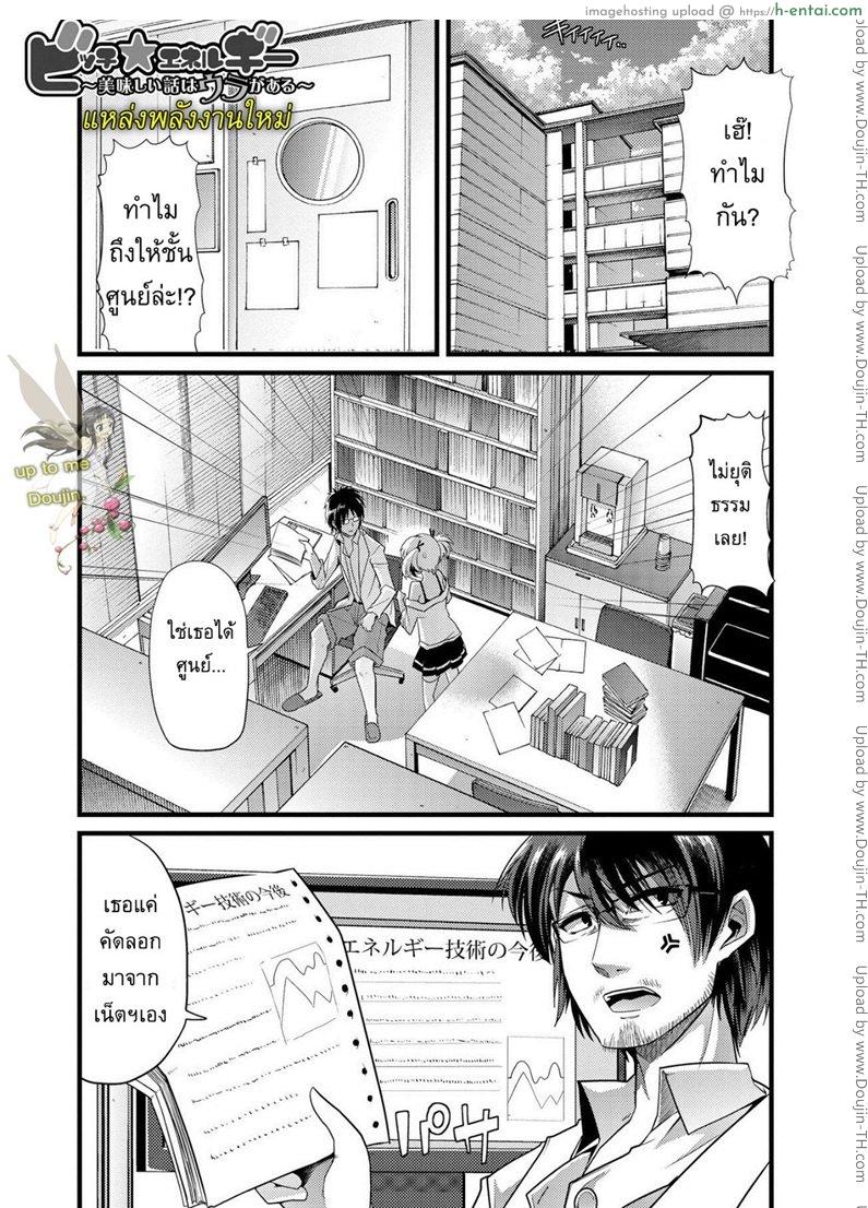 แหล่งพลังงานใหม่ [Goya] Bitch Energy! ~Oishii Hanashi wa Ura ga aru~