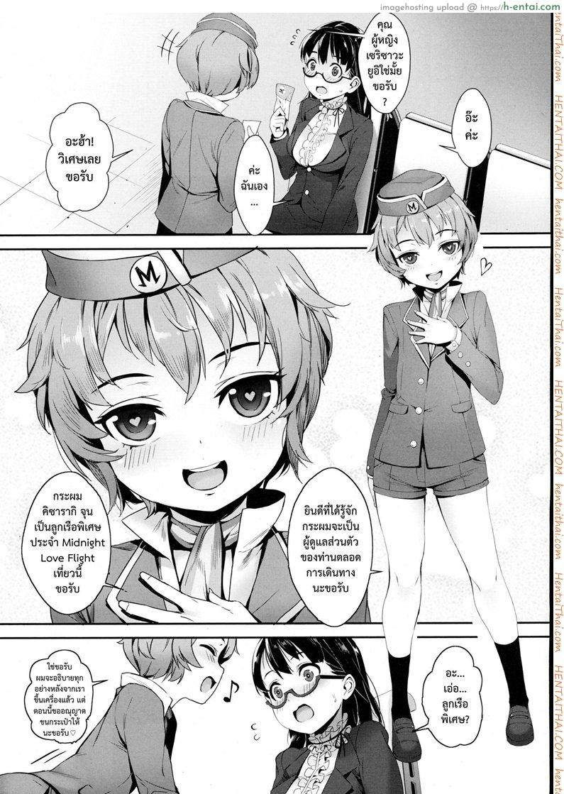 เที่ยวบินสยิว [Jairou] Midnight Love Flight ni Youkoso | Welcome to the Midnight Love Flight (COMIC Tenma 2016-01)