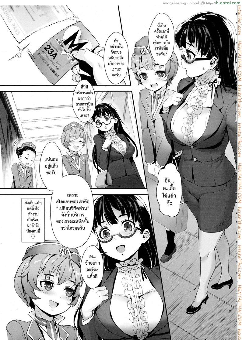 อ่านโดจิน เที่ยวบินสยิว [Jairou] Midnight Love Flight ni Youkoso | Welcome to the Midnight Love Flight (COMIC Tenma 2016-01) หน้า 3