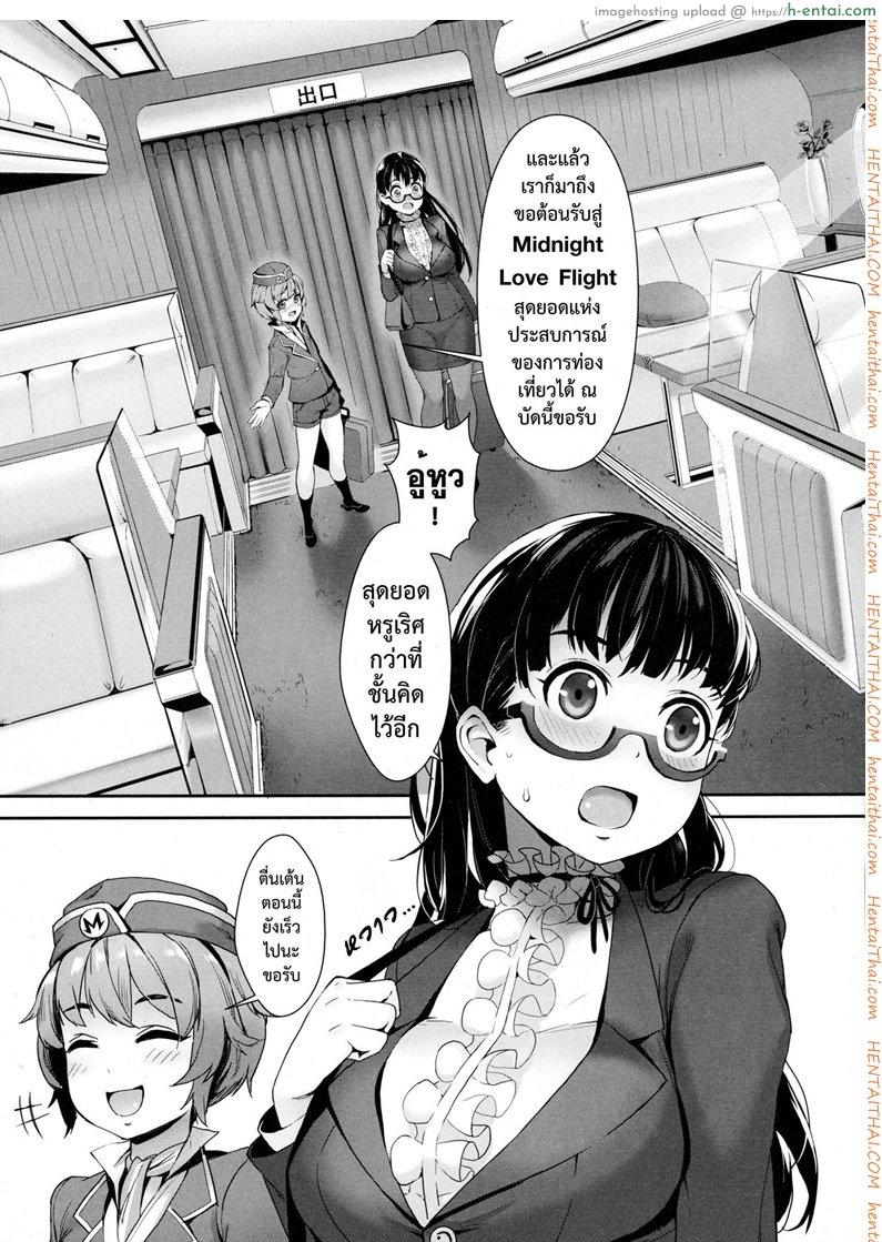 อ่านโดจิน เที่ยวบินสยิว [Jairou] Midnight Love Flight ni Youkoso | Welcome to the Midnight Love Flight (COMIC Tenma 2016-01) หน้า 4