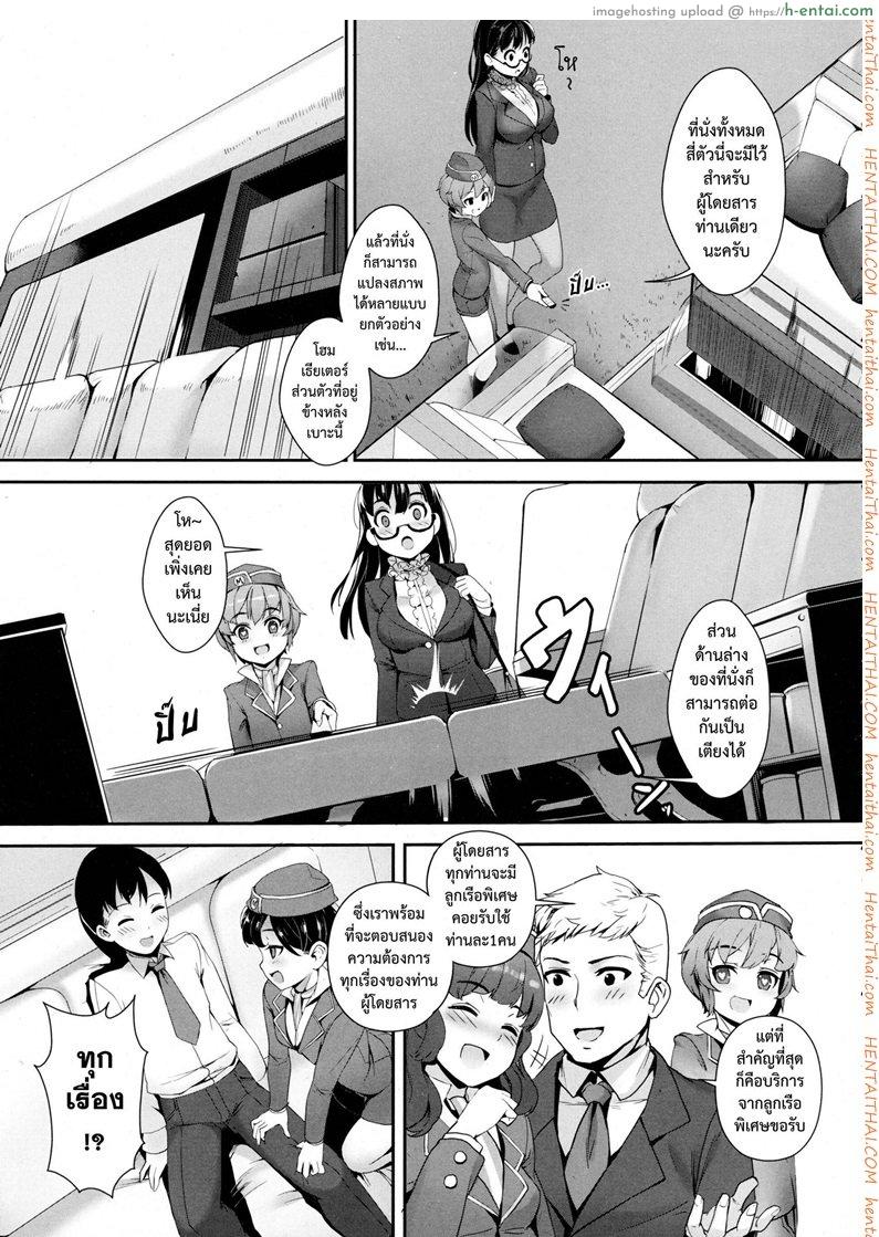 อ่านโดจิน เที่ยวบินสยิว [Jairou] Midnight Love Flight ni Youkoso | Welcome to the Midnight Love Flight (COMIC Tenma 2016-01) หน้า 5