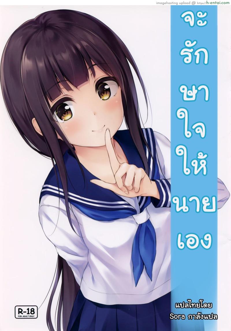 จะรักษาใจให้นายเอง (SC2019 Summer) [Multi-Type (pasdar)] Watashi ga Iyashite Agemasu | Let Me Heal You