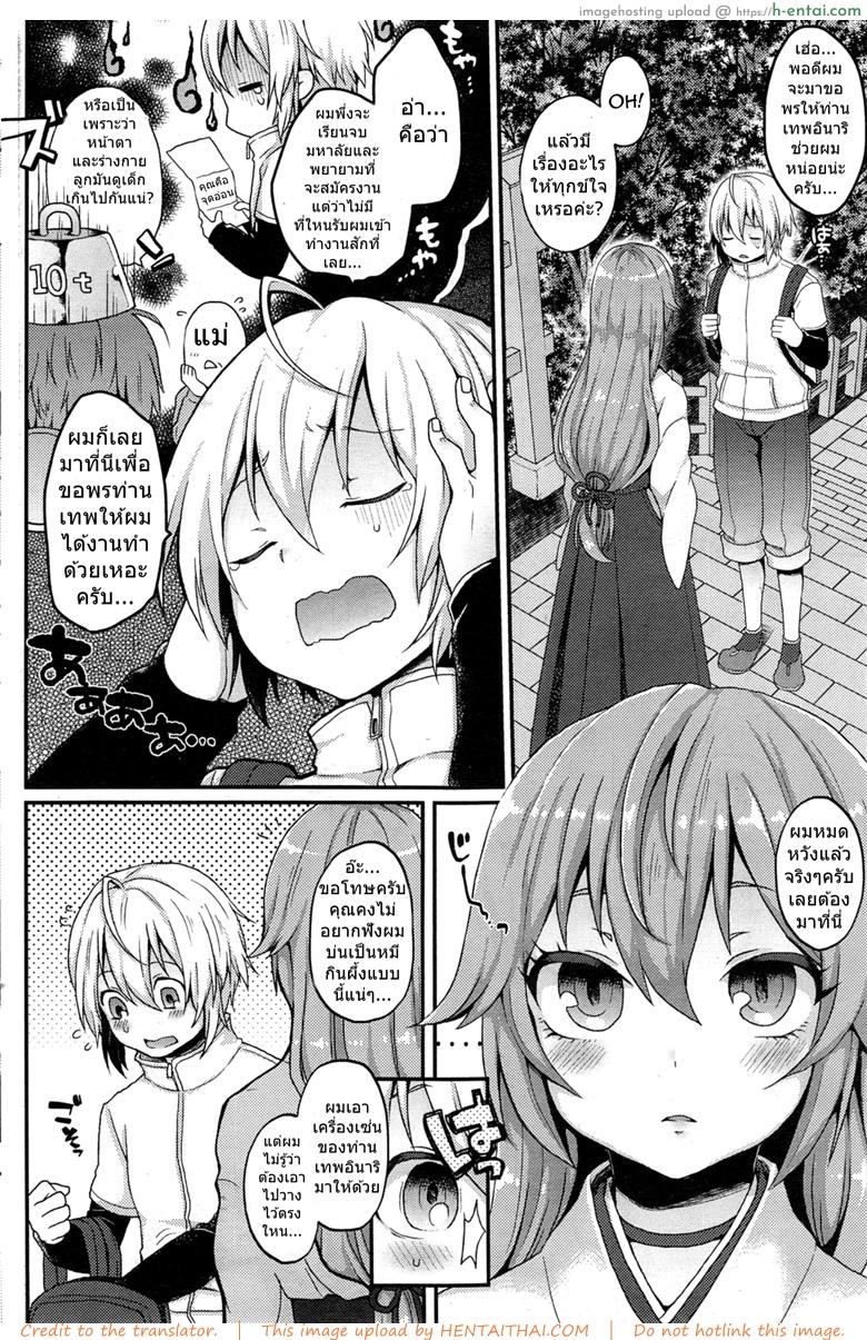 อ่านโดจิน ไอ้หนุ่มสาวแตก กระแทกใจสาวมอน [majoccoid] Boku no Oinari-sama | My Inari (COMIC HOTMiLK 2014-05) หน้า 2