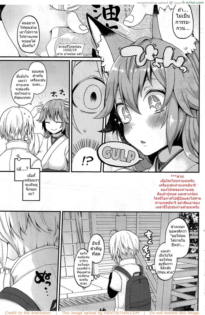 อ่านโดจิน ไอ้หนุ่มสาวแตก กระแทกใจสาวมอน [majoccoid] Boku no Oinari-sama | My Inari (COMIC HOTMiLK 2014-05) หน้า 3