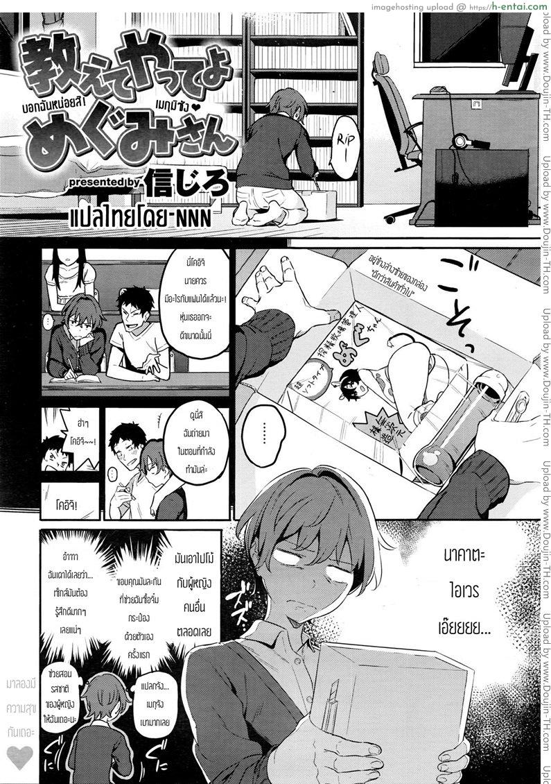 บอกฉันหน่อยสิ เมกุมิซัง [Shinjiro] Tell Me! Megumi-san