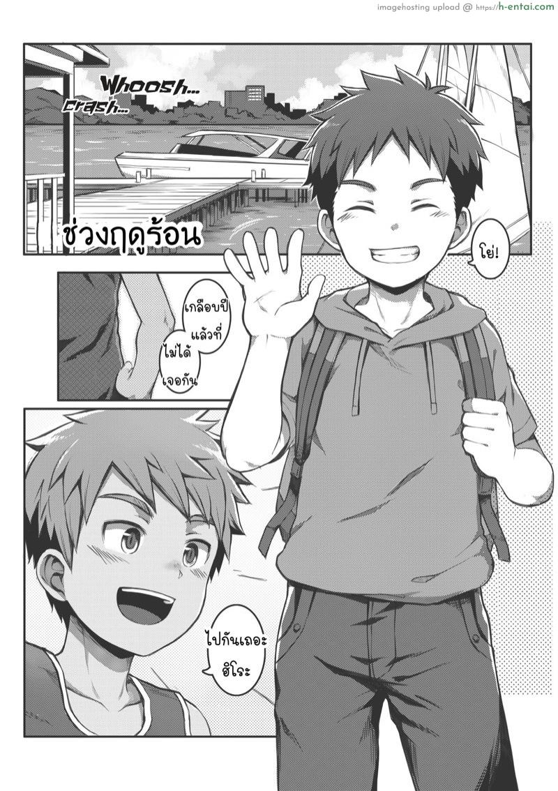 ช่วงฤดูร้อน [Beater (daikung)] Summer Time