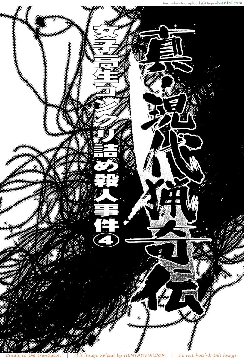 อ่านโดจิน 41 วันนรกบนดิน 4 จบ [Uziga Waita] Modern Stories Of The Bizarre (Schoolgirl In Concrete) – Part 4 หน้า 1