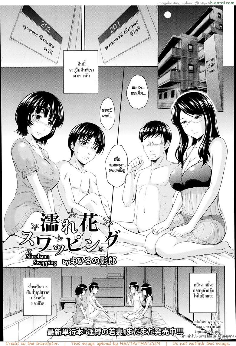 สลับคู่ชู้ชื่น [Mahiruno Kagerou] Nurebana Swapping | Bouquet Swapping (ANGEL Club 2014-10)