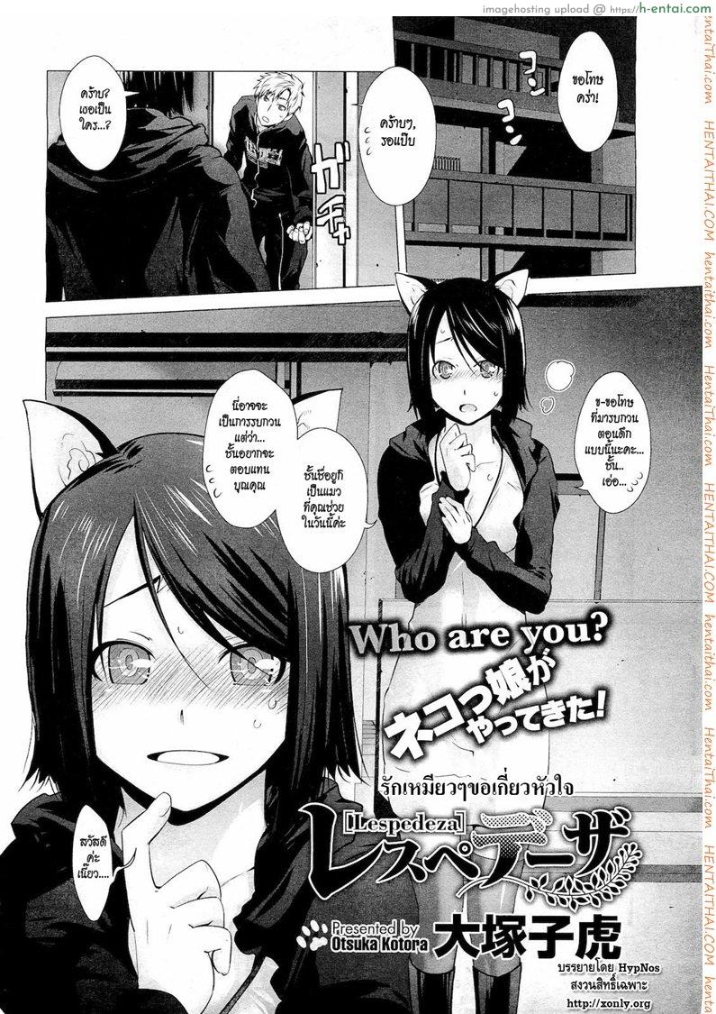 อ่านโดจิน รักเหมียวๆ ขอเกี่ยวหัวใจ [Ootsuka Kotora] Lespedeza (COMIC MEGASTORE 2011-05) หน้า 2