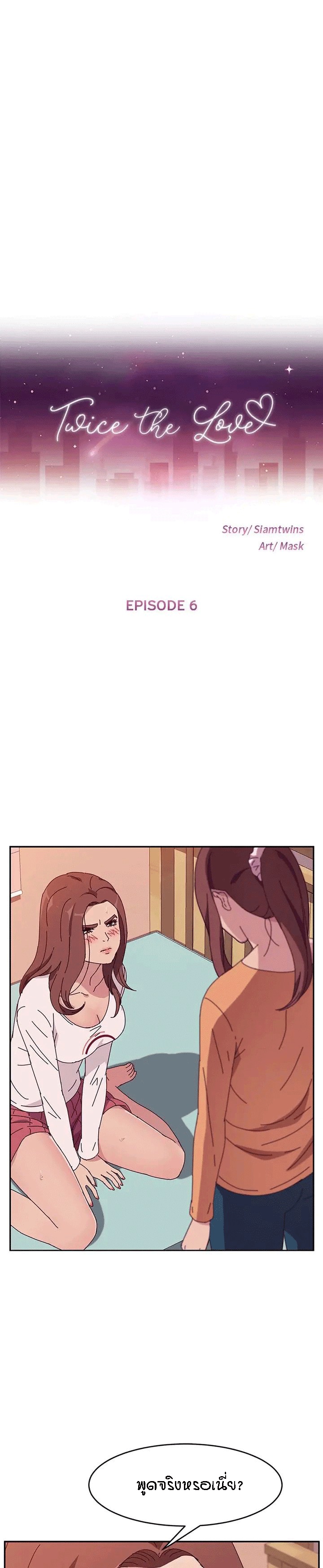 แฝดที่รัก 6 Twice the Love Ep.6
