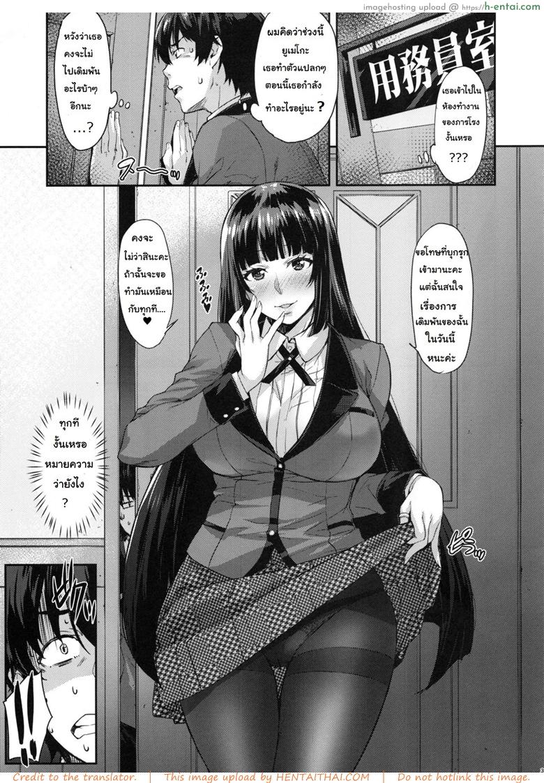 อ่านโดจิน โรงเรียนเดิมพันเซ็กส์ (C92) [Mix Fry (Takurou)] Yumeko BET (Kakegurui) หน้า 2