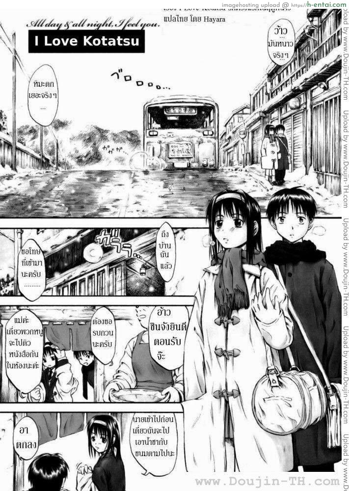 รักครั้งแรกในฤดูหนาว [Warashibe] Love Kotatsu