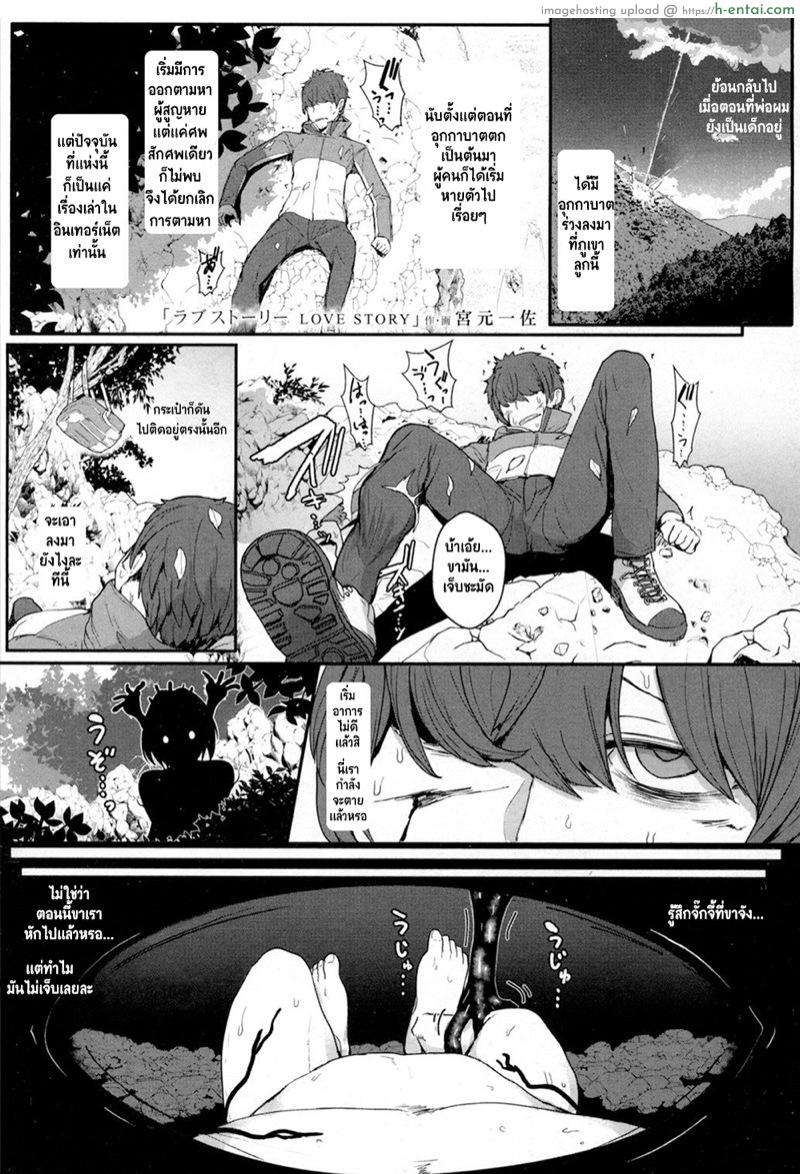 รักจนวันตาย [Miyamoto Issa] Love Story (Girls forM Vol 16)