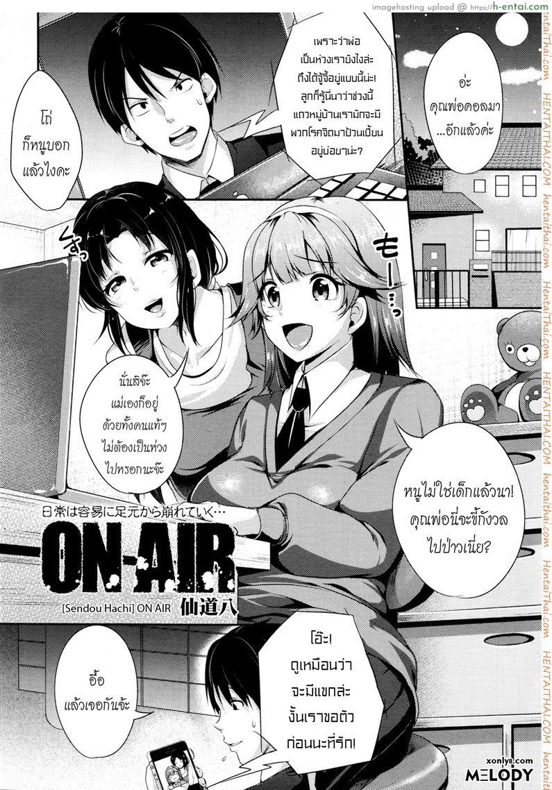 ไลฟ์ ลวง พราง [Sendou Hachi] ON AIR (COMIC Tenma 2015-12)