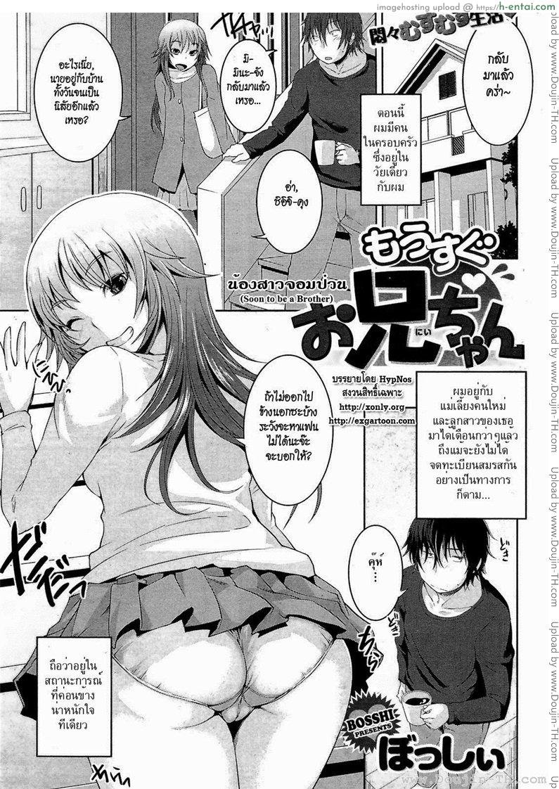 น้องสาวจอมป่วน [Bosshi] Soon to be a Brother